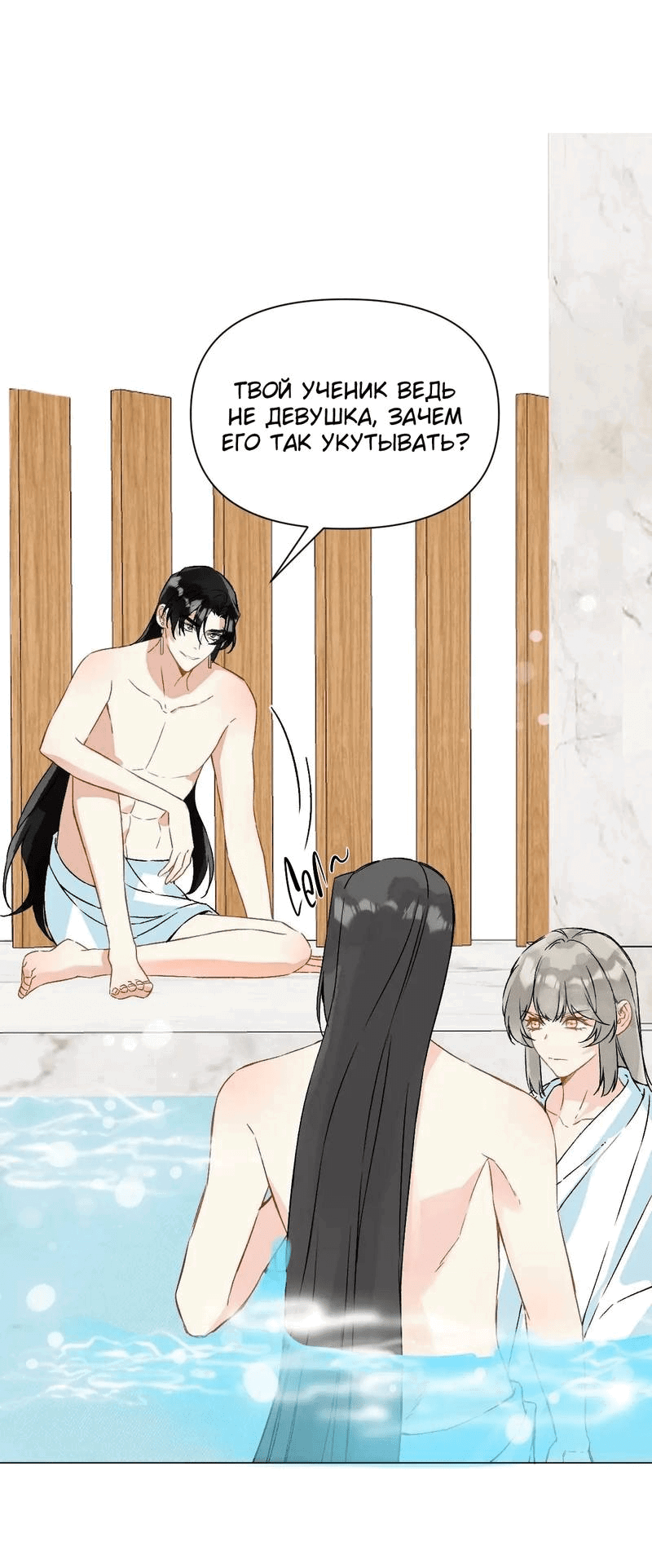 Манга Один день в качестве учителя - Глава 46 Страница 9