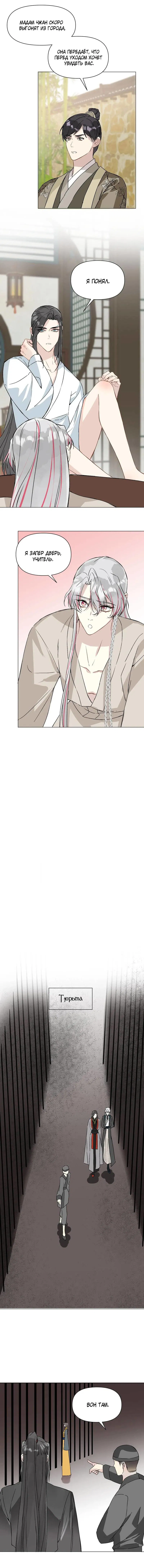 Манга Один день в качестве учителя - Глава 47 Страница 14