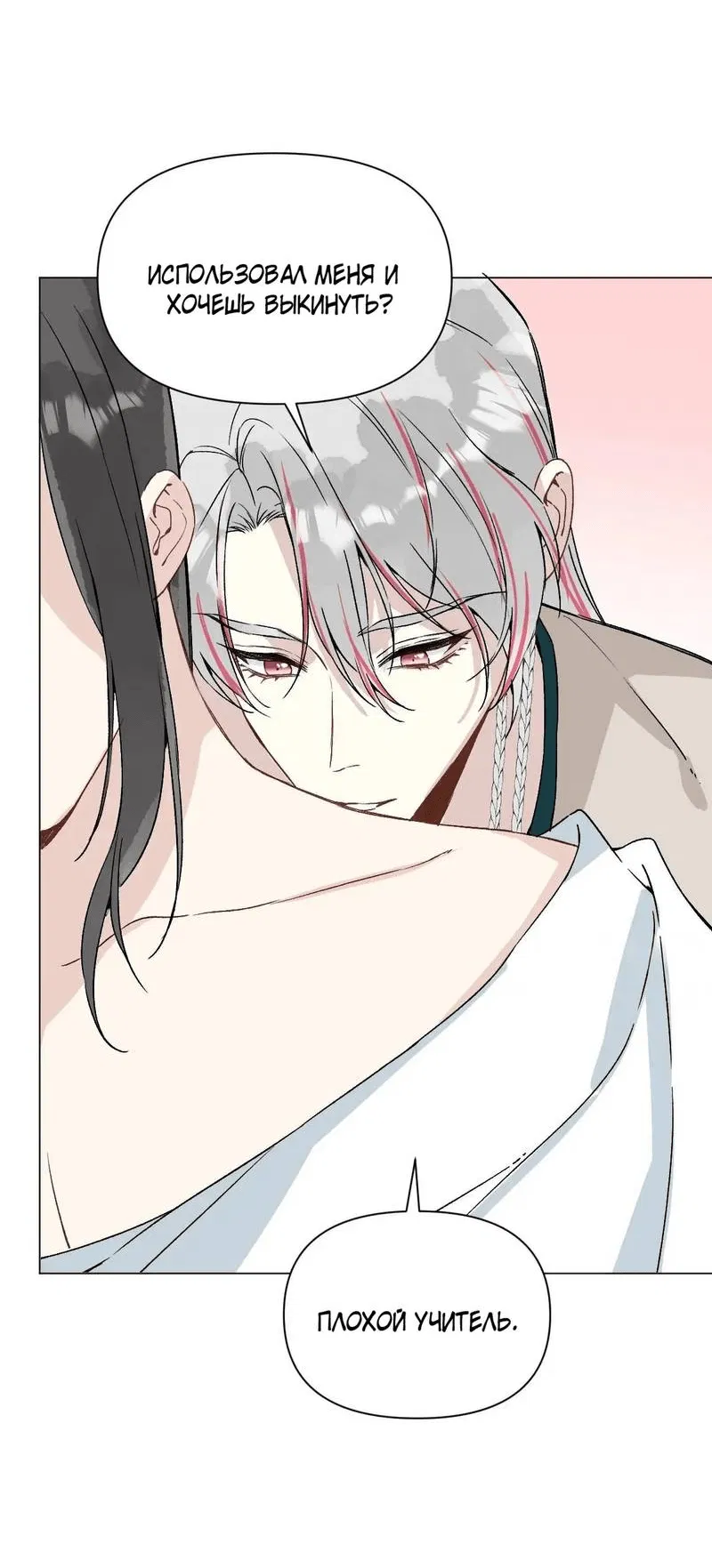 Манга Один день в качестве учителя - Глава 47 Страница 12