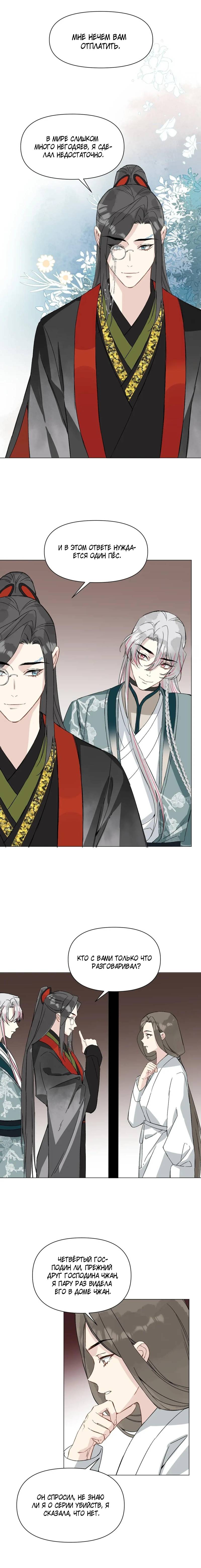 Манга Один день в качестве учителя - Глава 47 Страница 16