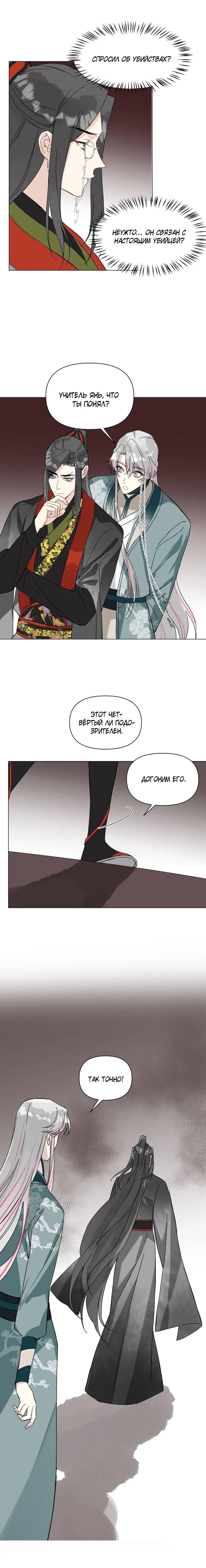 Манга Один день в качестве учителя - Глава 47 Страница 17