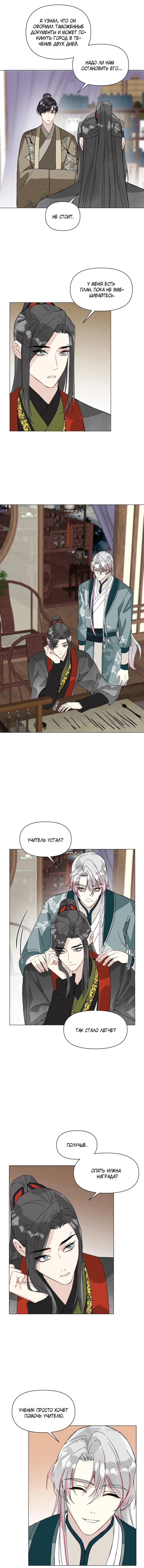 Манга Один день в качестве учителя - Глава 48 Страница 16