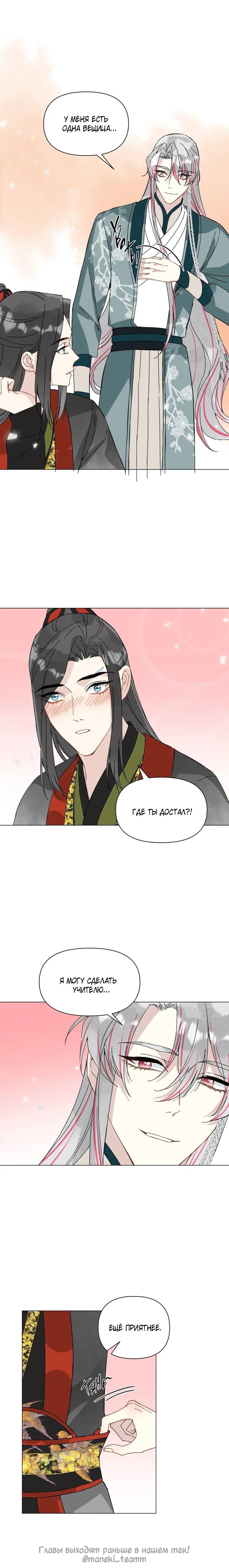Манга Один день в качестве учителя - Глава 48 Страница 17
