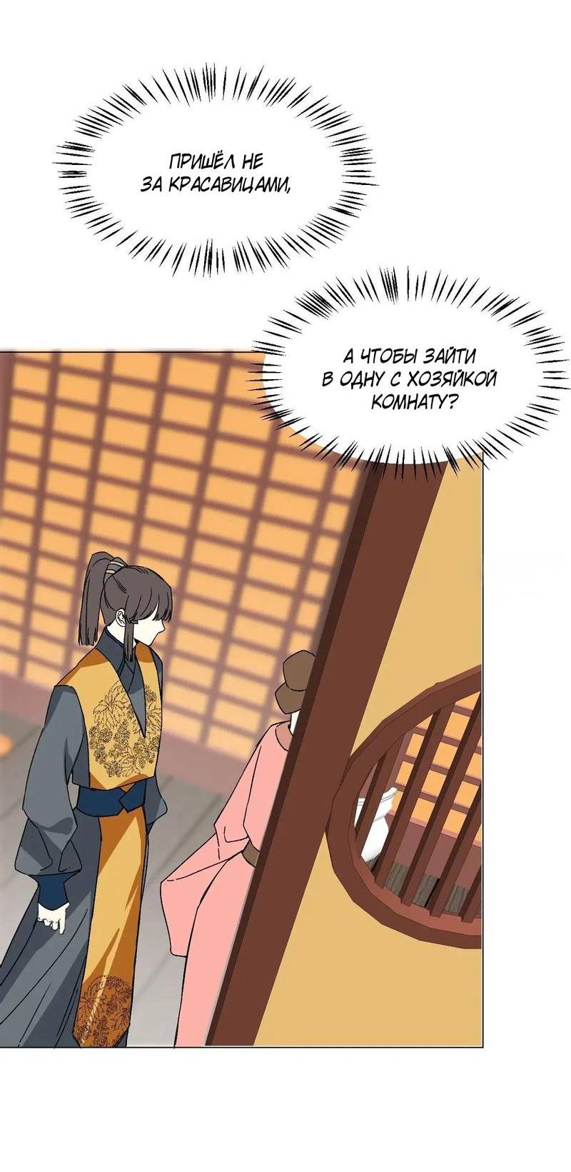 Манга Один день в качестве учителя - Глава 48 Страница 6