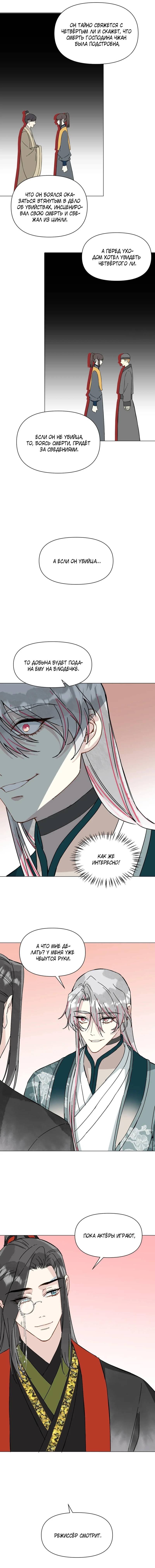 Манга Один день в качестве учителя - Глава 49 Страница 3