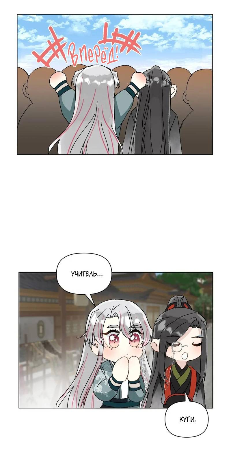 Манга Один день в качестве учителя - Глава 49 Страница 11