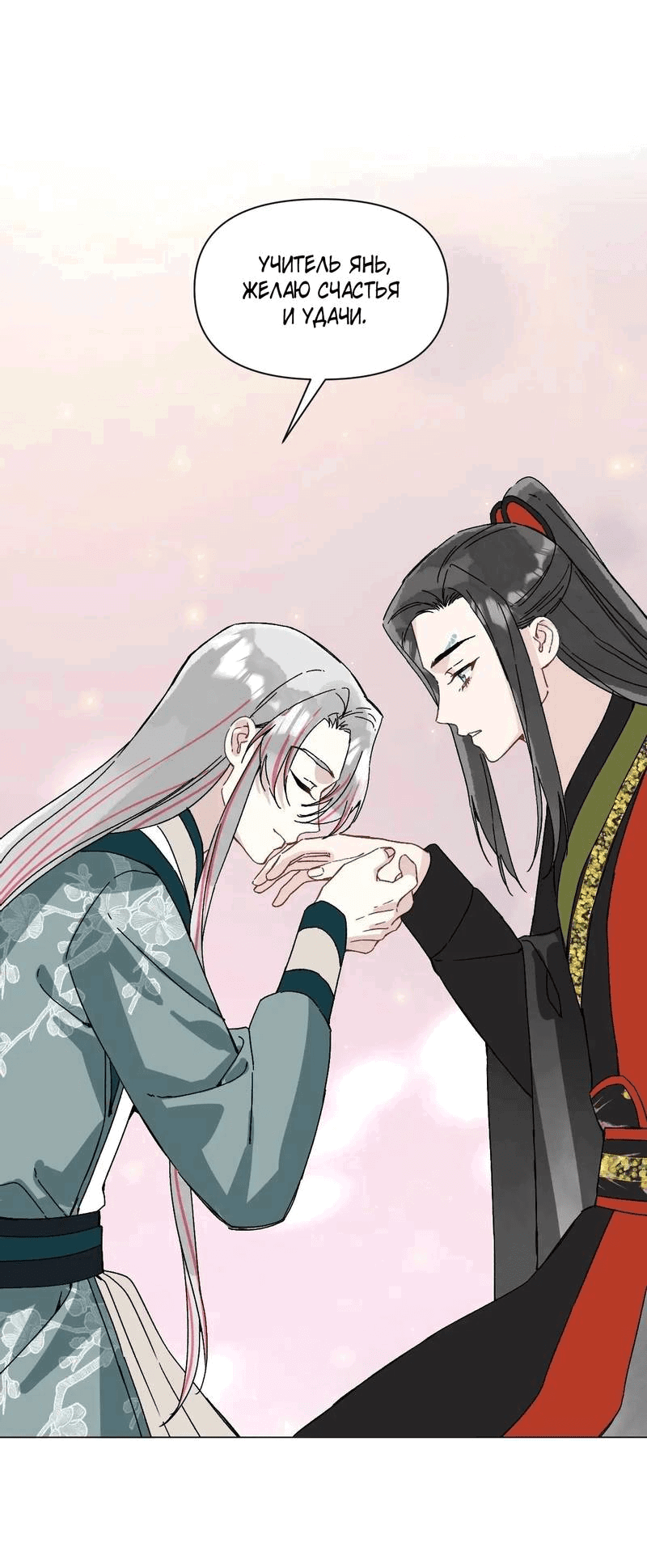 Манга Один день в качестве учителя - Глава 49 Страница 18