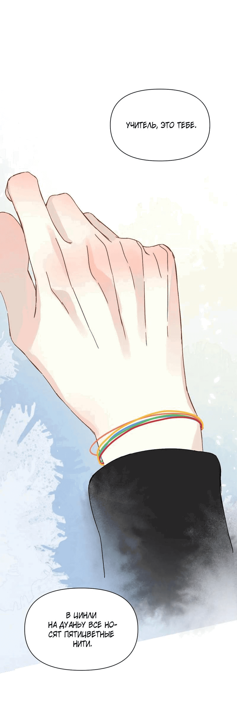 Манга Один день в качестве учителя - Глава 49 Страница 17