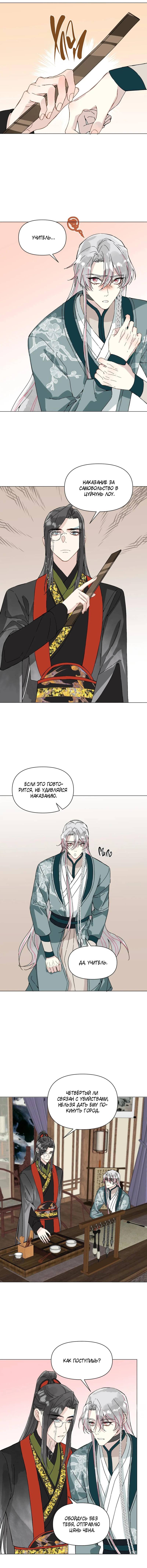 Манга Один день в качестве учителя - Глава 49 Страница 2