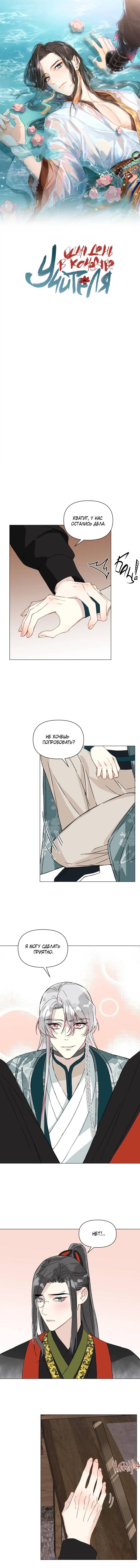 Манга Один день в качестве учителя - Глава 49 Страница 1