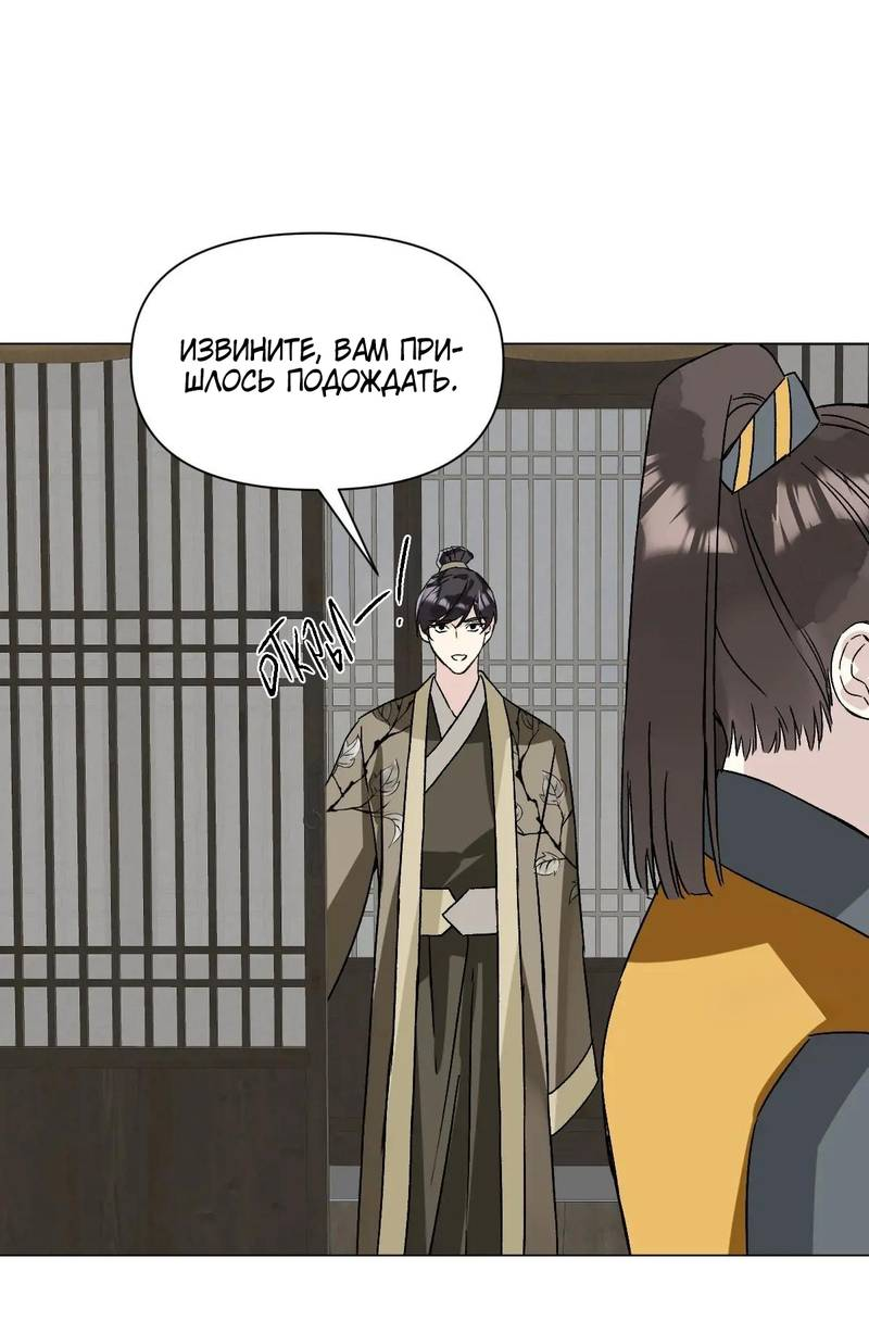 Манга Один день в качестве учителя - Глава 50 Страница 21