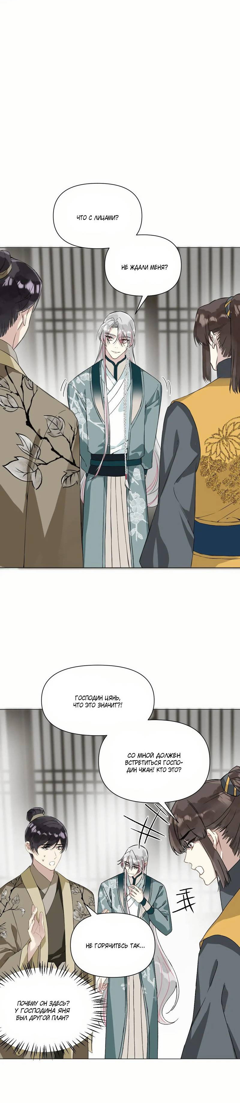 Манга Один день в качестве учителя - Глава 51 Страница 4