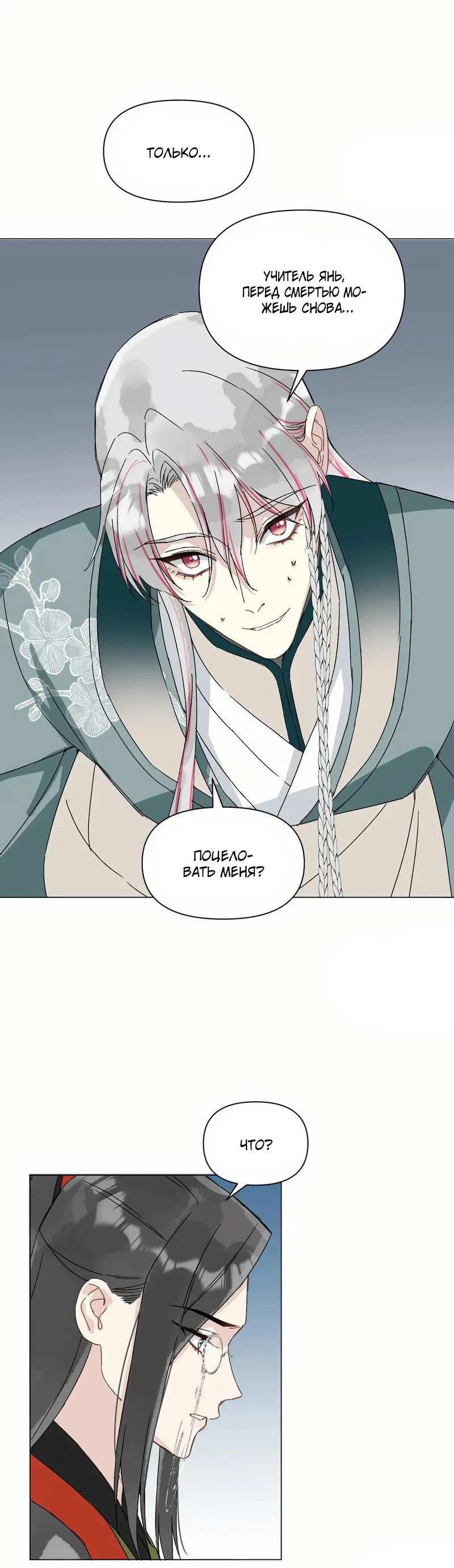 Манга Один день в качестве учителя - Глава 52 Страница 16