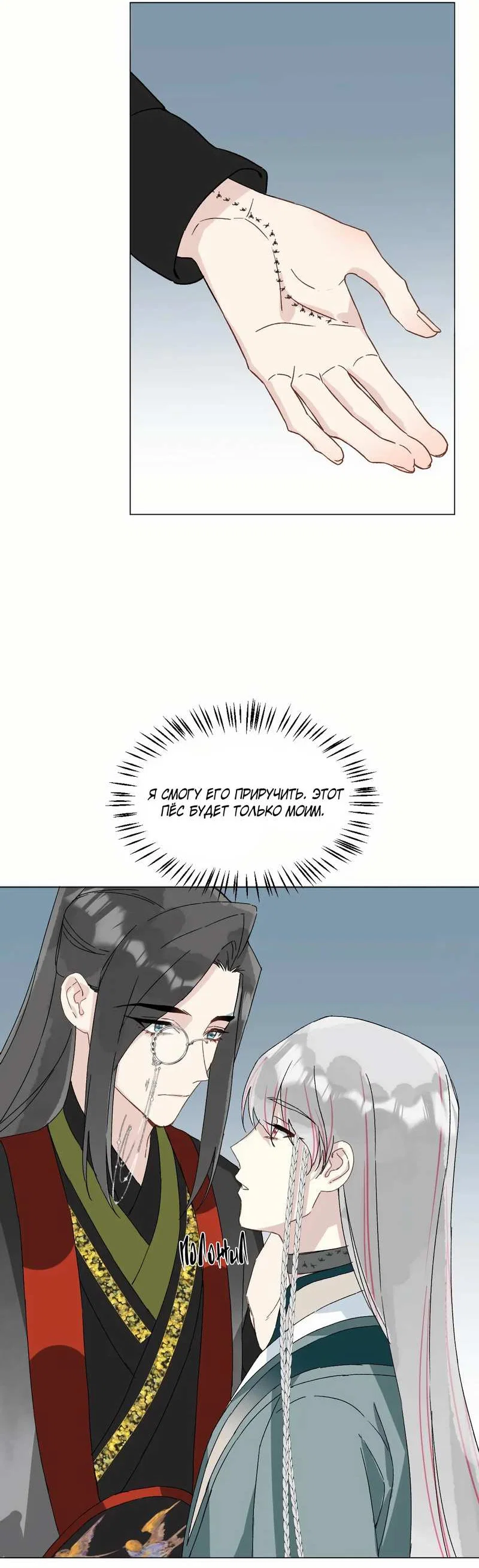 Манга Один день в качестве учителя - Глава 52 Страница 21