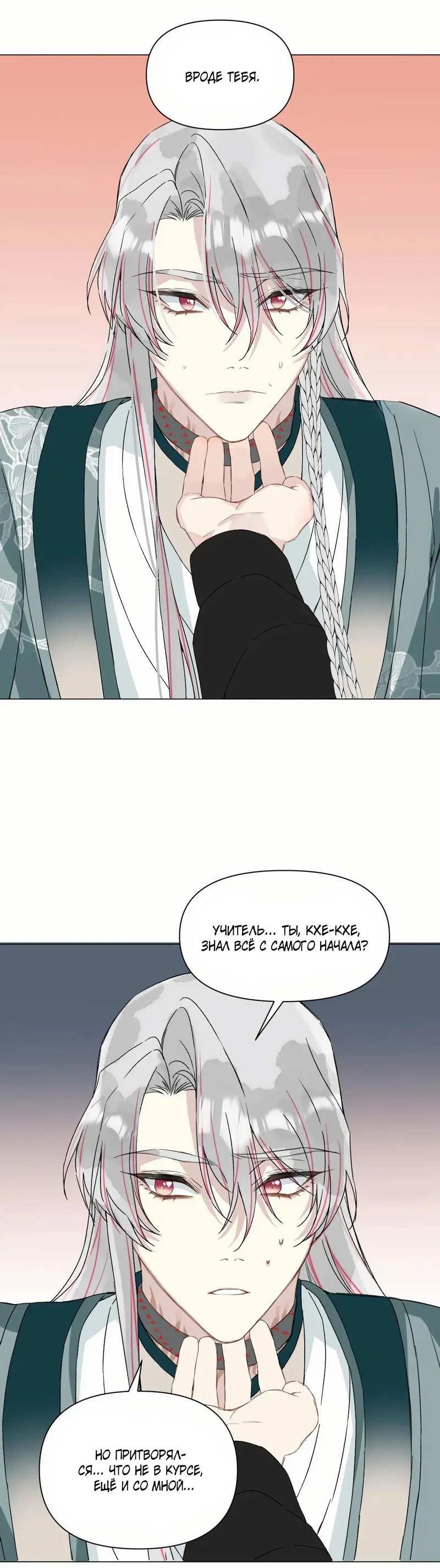 Манга Один день в качестве учителя - Глава 52 Страница 7