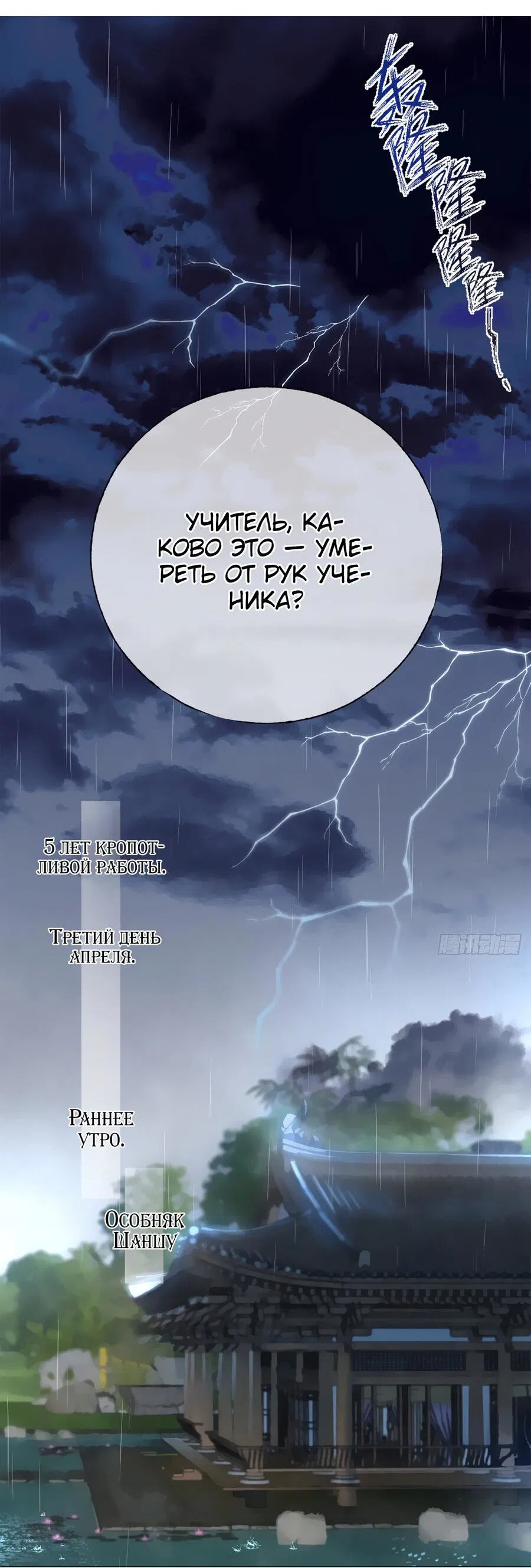 Манга Один день в качестве учителя - Глава 1 Страница 4