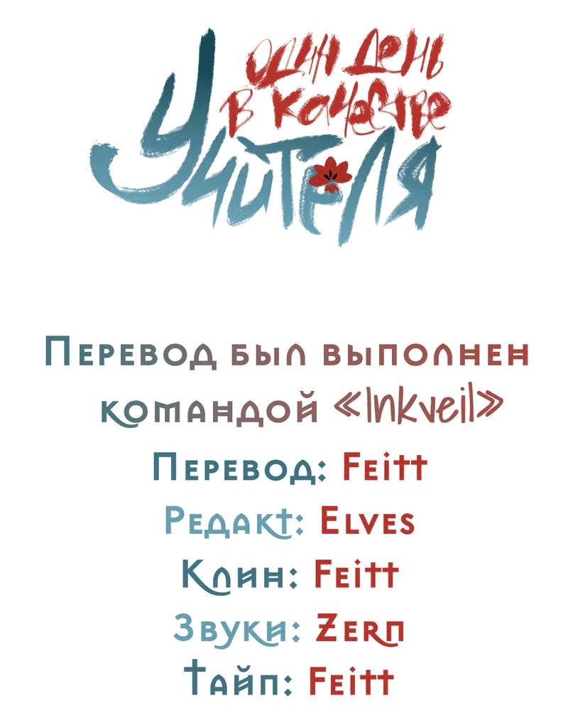 Манга Один день в качестве учителя - Глава 29 Страница 2