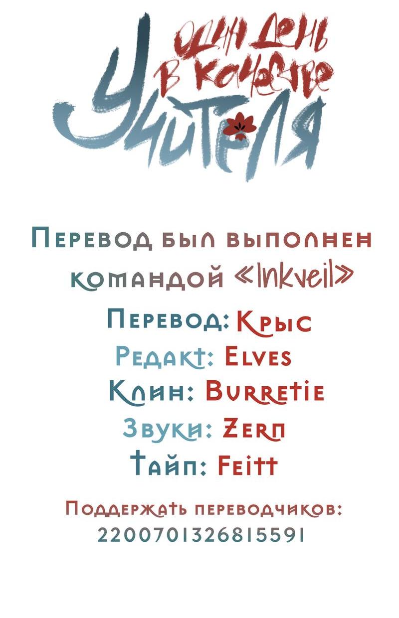 Манга Один день в качестве учителя - Глава 30 Страница 2