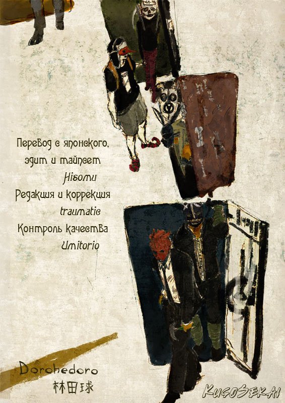 Манга Дорохедоро - Глава 25 Страница 25