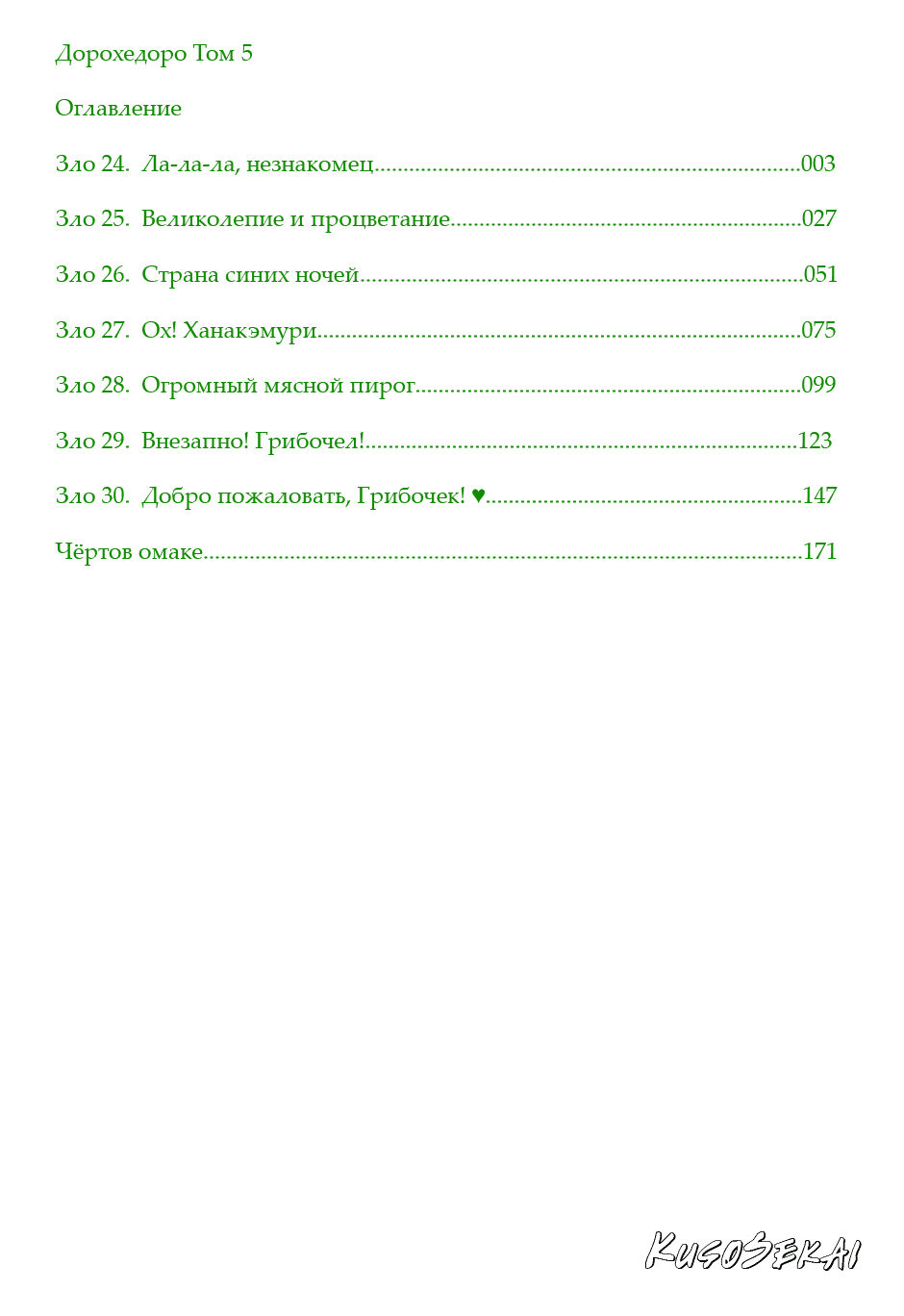 Манга Дорохедоро - Глава 24 Страница 3