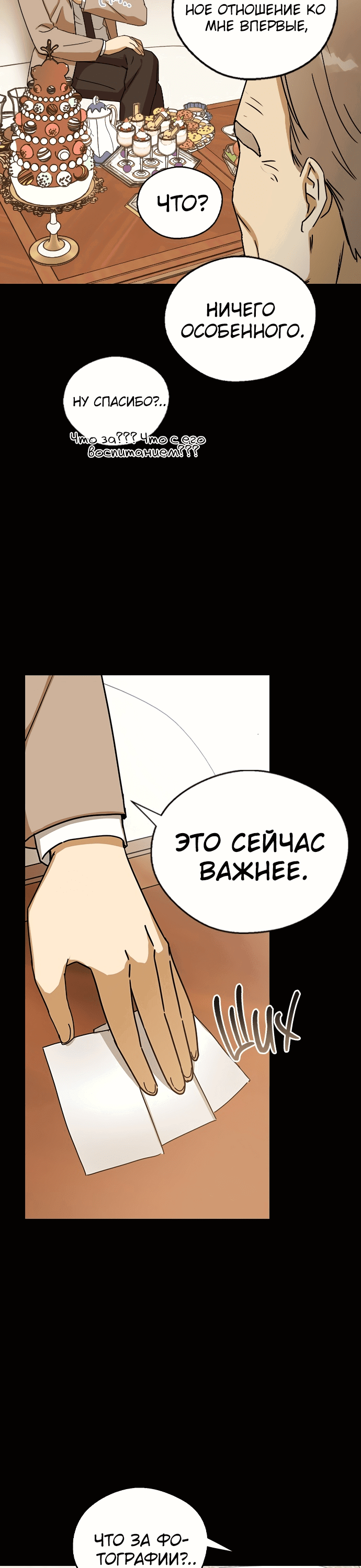 Манга Узы прошлой жизни - Глава 15 Страница 5