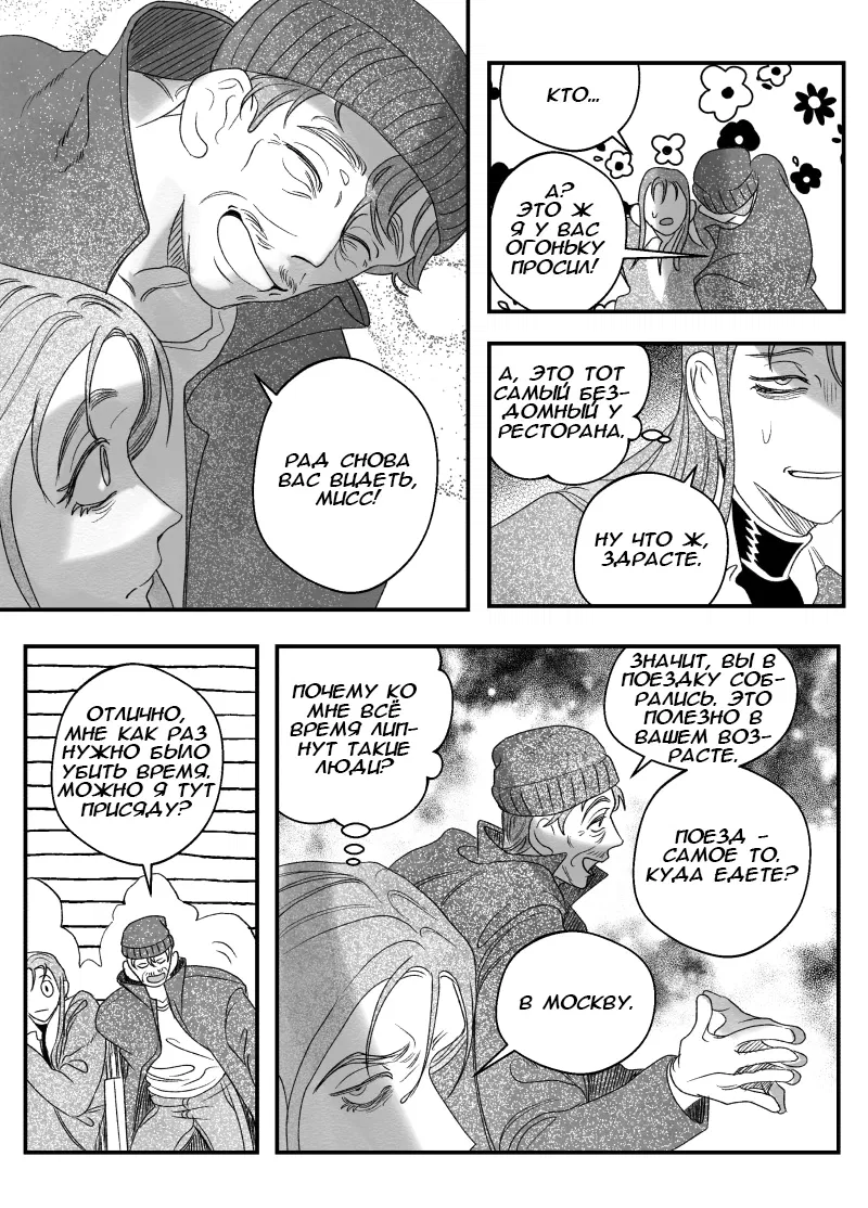 Манга Сёстры Карамазовы - Глава 27 Страница 14