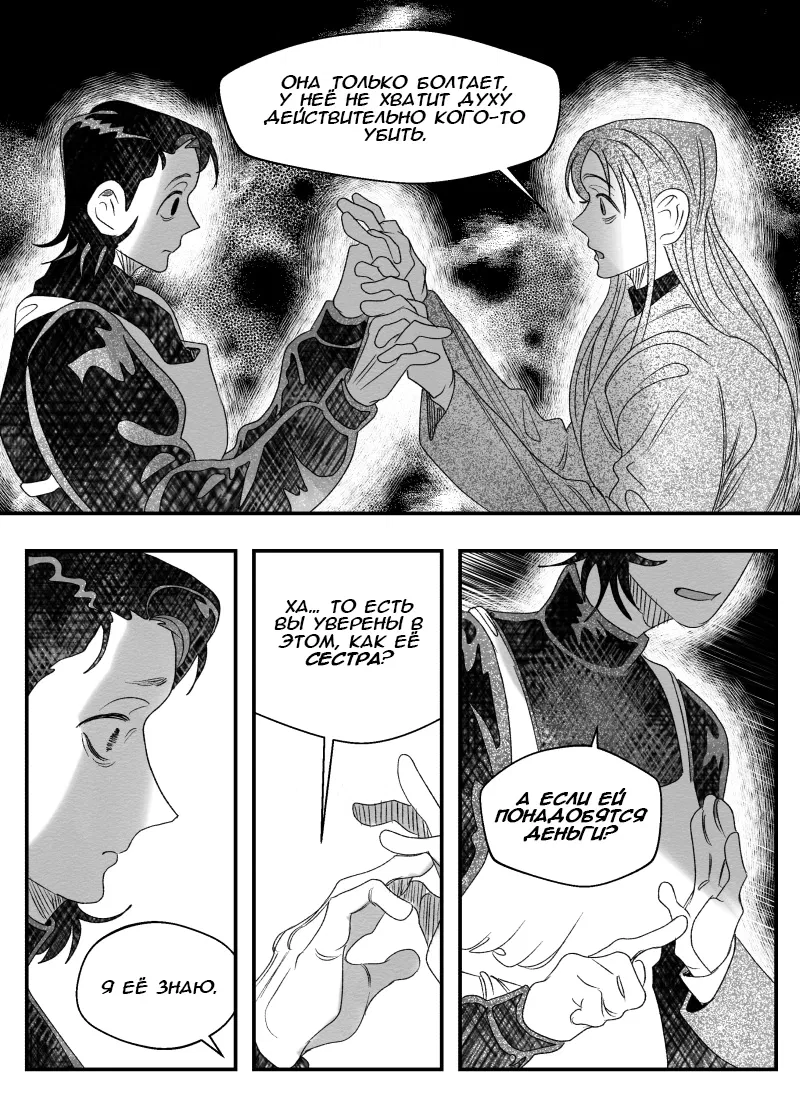 Манга Сёстры Карамазовы - Глава 27 Страница 7