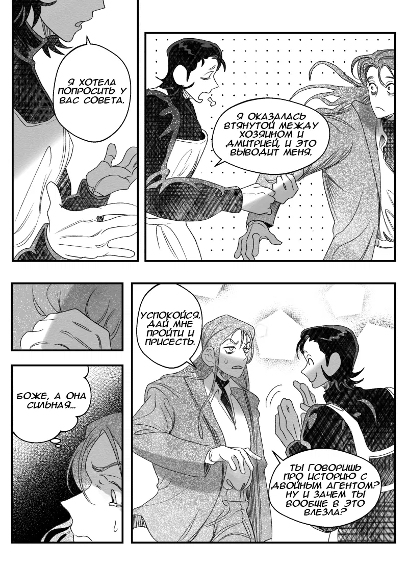 Манга Сёстры Карамазовы - Глава 27 Страница 2