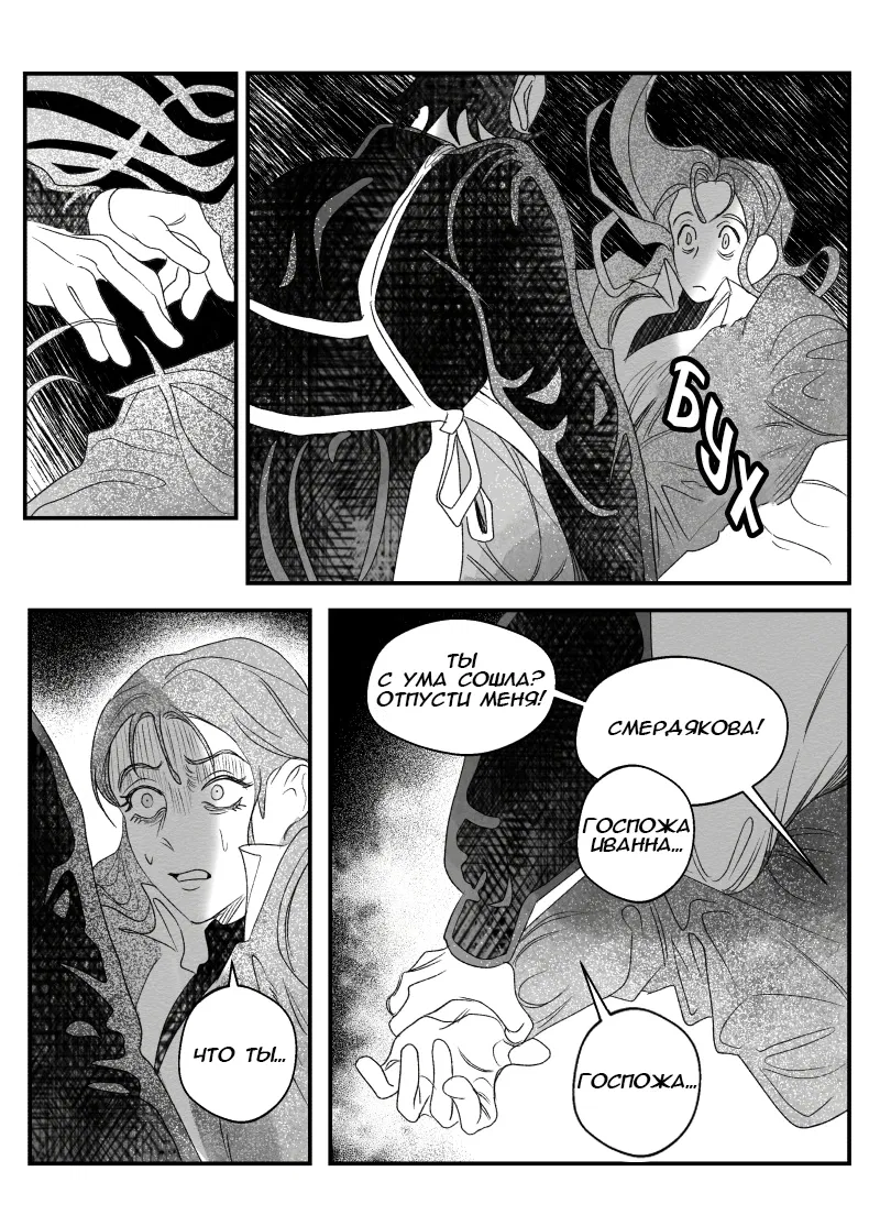 Манга Сёстры Карамазовы - Глава 27 Страница 8