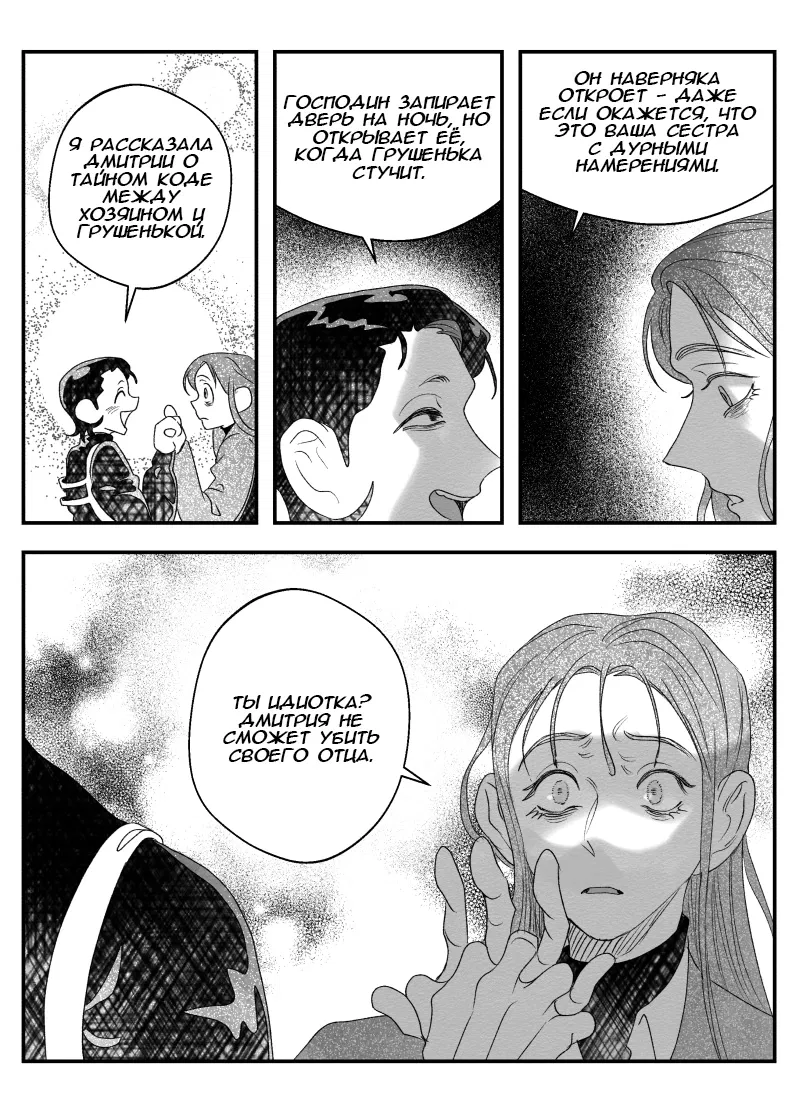 Манга Сёстры Карамазовы - Глава 27 Страница 6