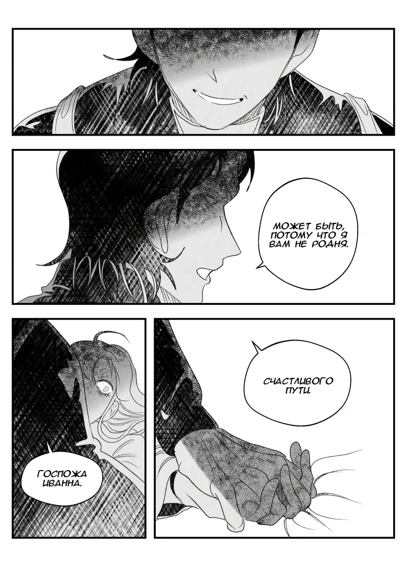 Манга Сёстры Карамазовы - Глава 27 Страница 12