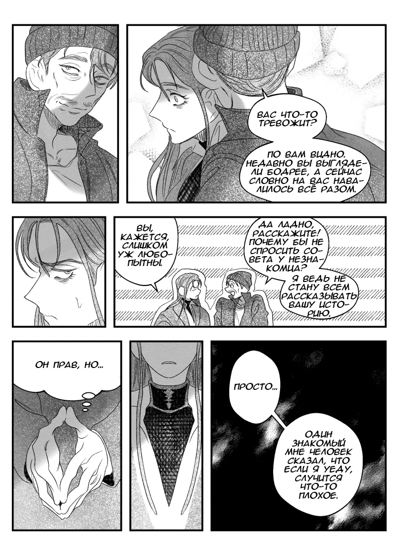 Манга Сёстры Карамазовы - Глава 27 Страница 15