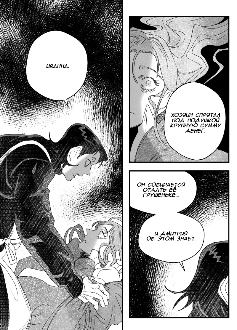 Манга Сёстры Карамазовы - Глава 27 Страница 9