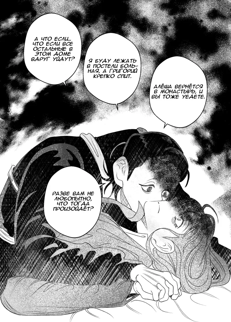 Манга Сёстры Карамазовы - Глава 27 Страница 10