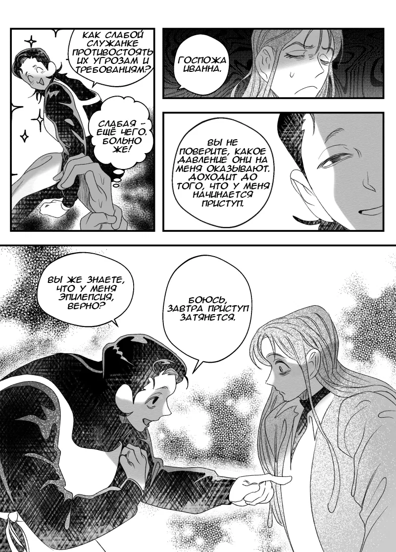 Манга Сёстры Карамазовы - Глава 27 Страница 3