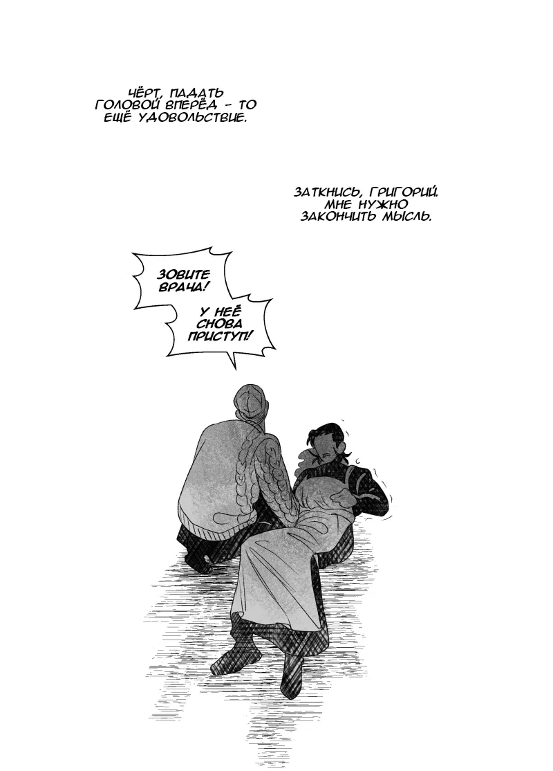 Манга Сёстры Карамазовы - Глава 27 Страница 19