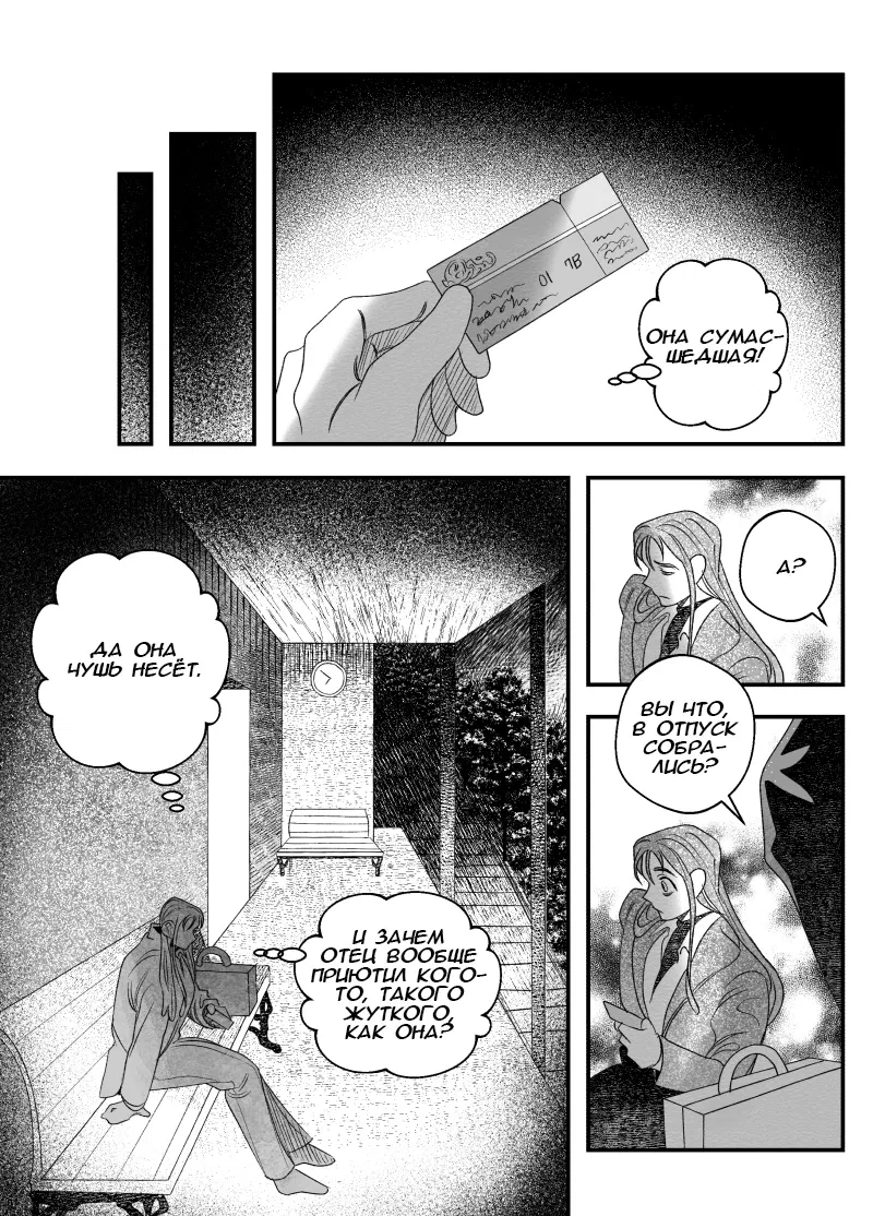 Манга Сёстры Карамазовы - Глава 27 Страница 13