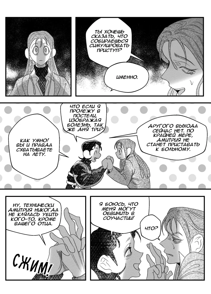 Манга Сёстры Карамазовы - Глава 27 Страница 5