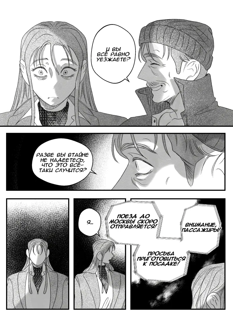 Манга Сёстры Карамазовы - Глава 27 Страница 16