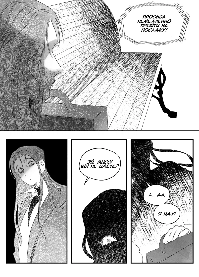 Манга Сёстры Карамазовы - Глава 27 Страница 17