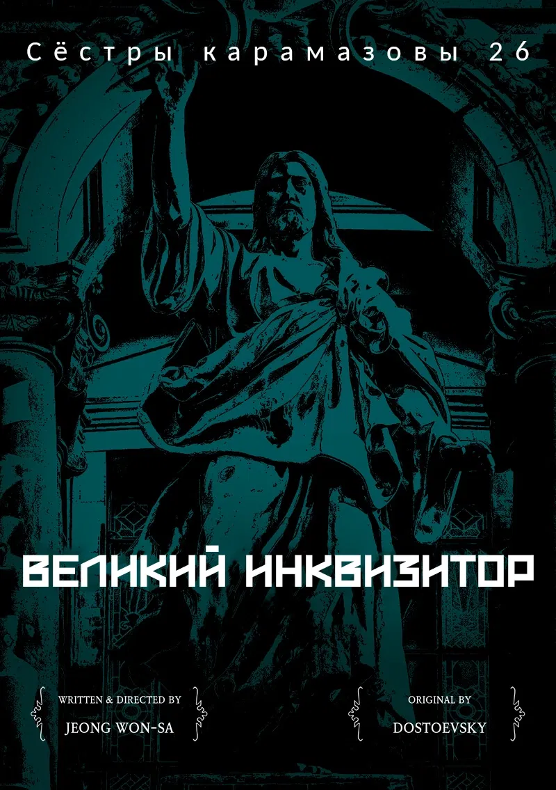 Манга Сёстры Карамазовы - Глава 26 Страница 1