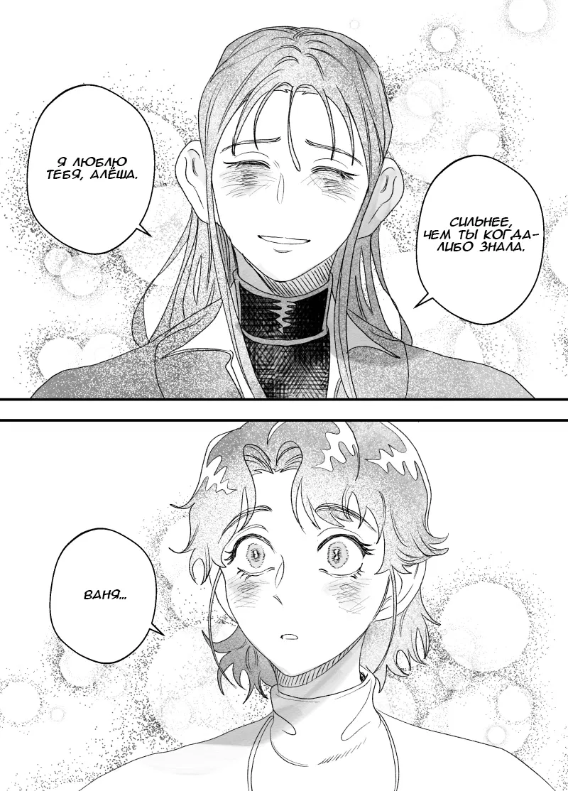 Манга Сёстры Карамазовы - Глава 26 Страница 5