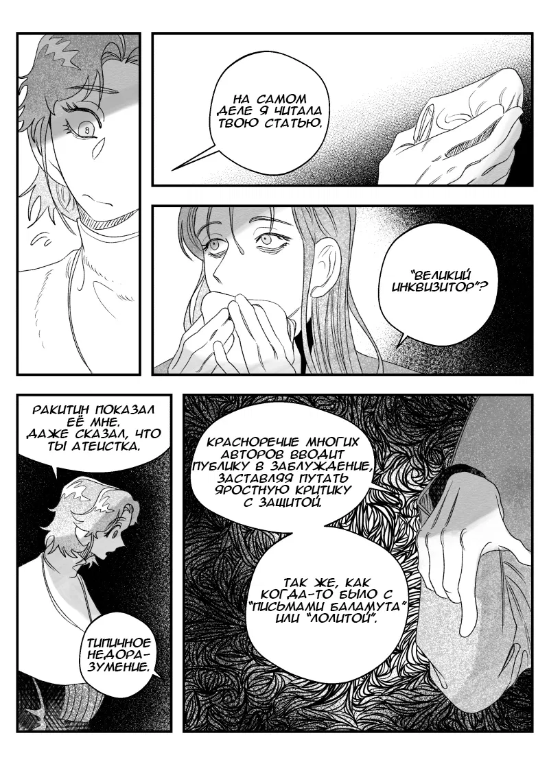 Манга Сёстры Карамазовы - Глава 26 Страница 6