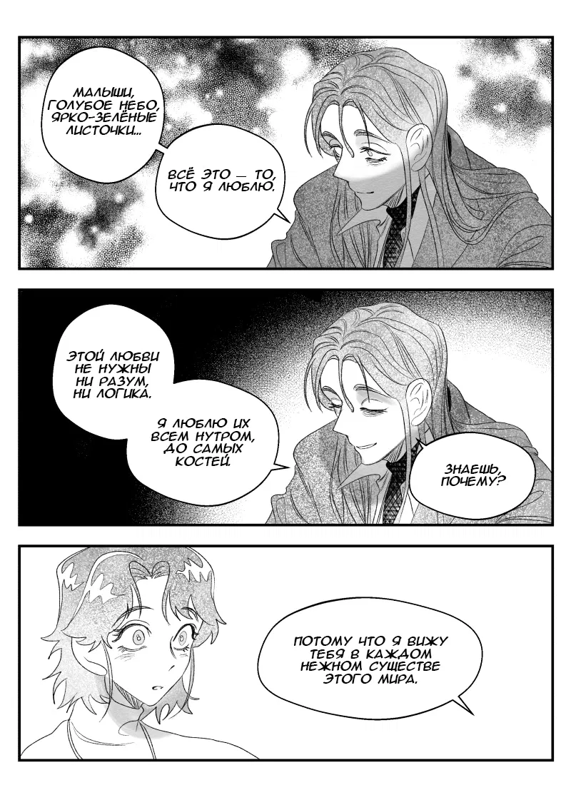 Манга Сёстры Карамазовы - Глава 26 Страница 4