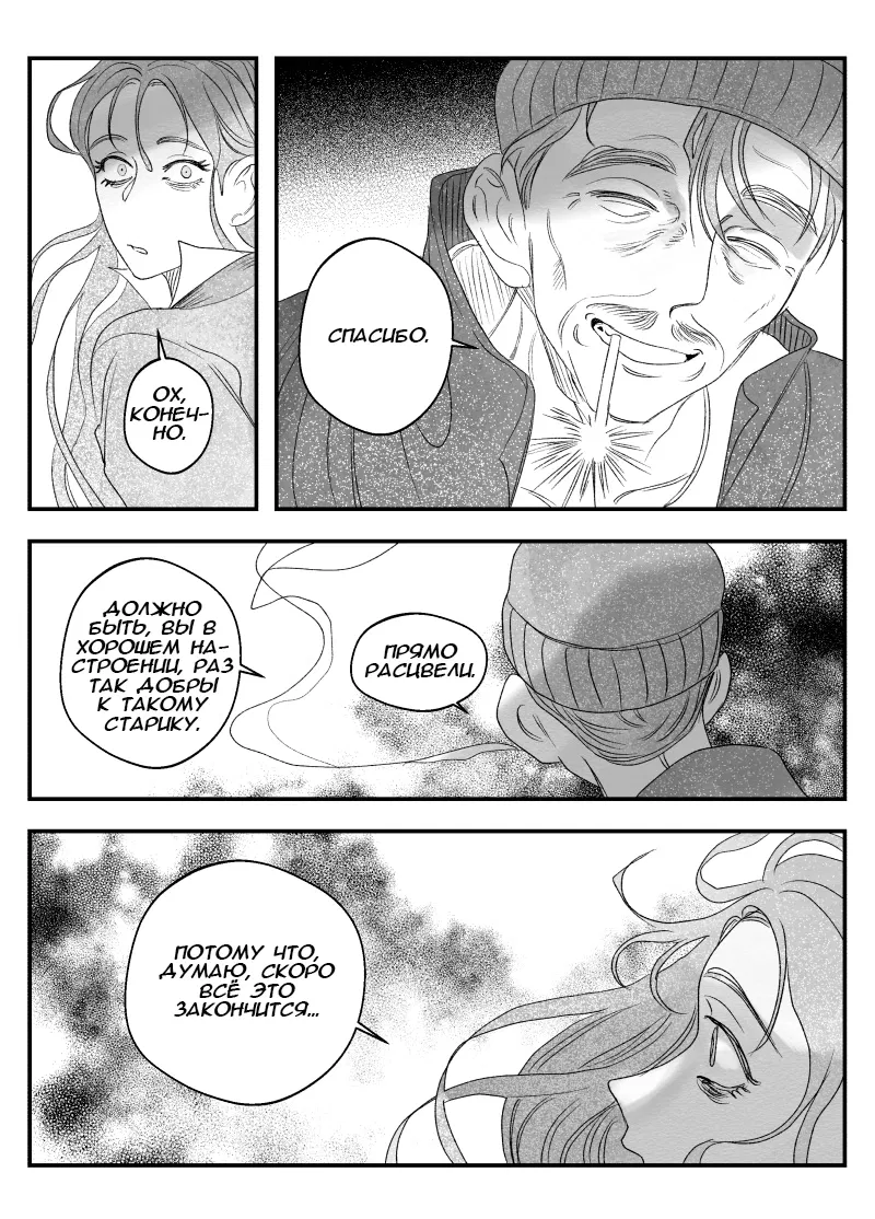 Манга Сёстры Карамазовы - Глава 26 Страница 16