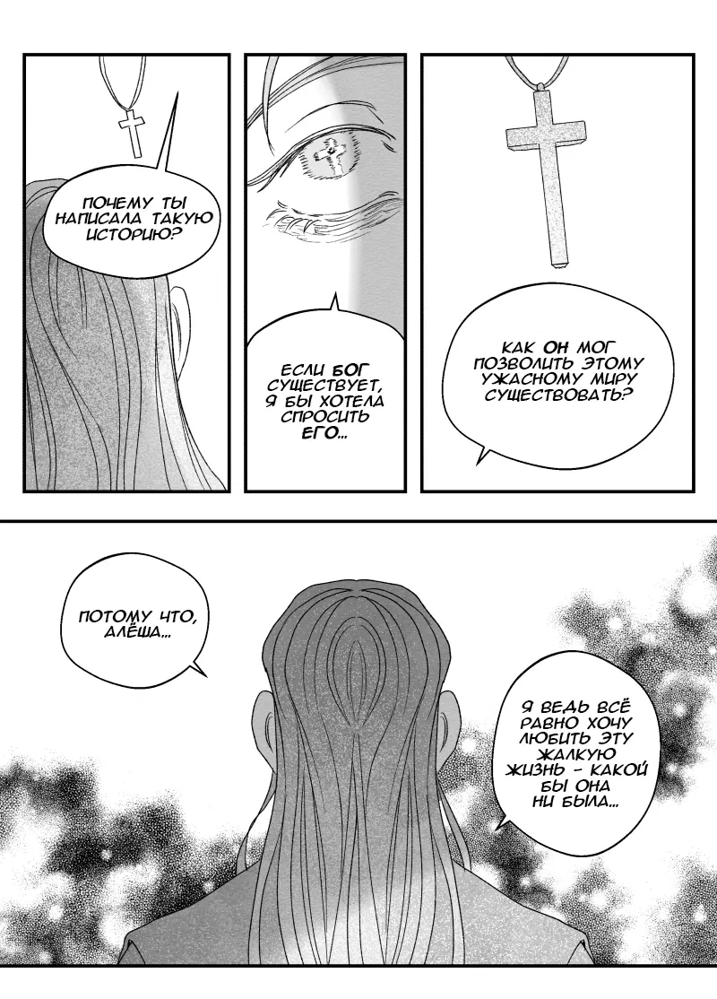 Манга Сёстры Карамазовы - Глава 26 Страница 13