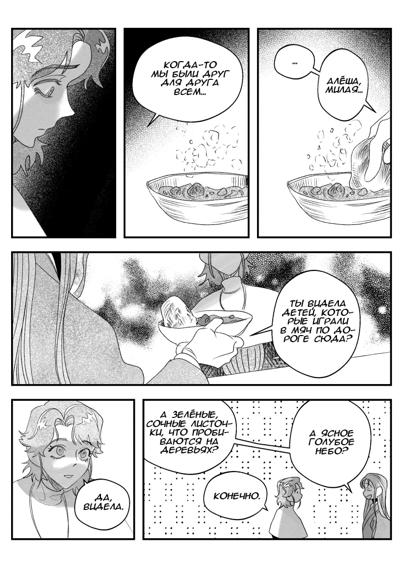 Манга Сёстры Карамазовы - Глава 26 Страница 3