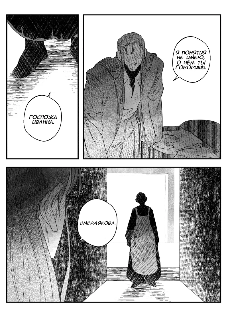 Манга Сёстры Карамазовы - Глава 26 Страница 18