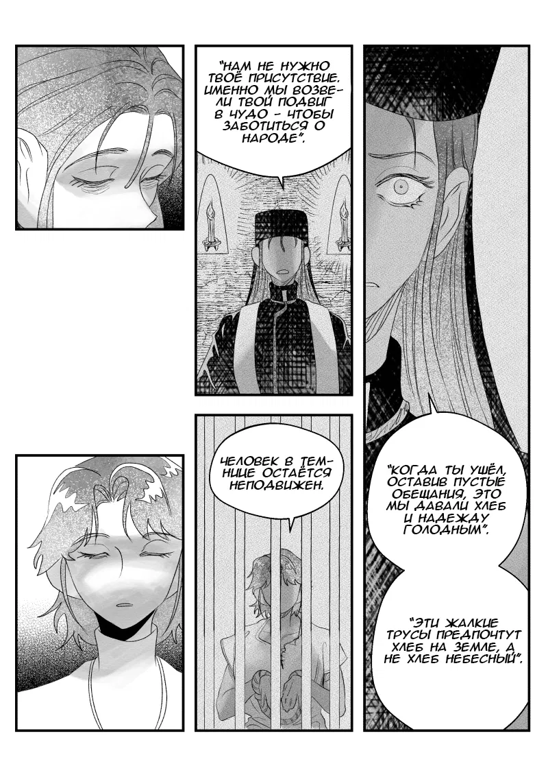 Манга Сёстры Карамазовы - Глава 26 Страница 8