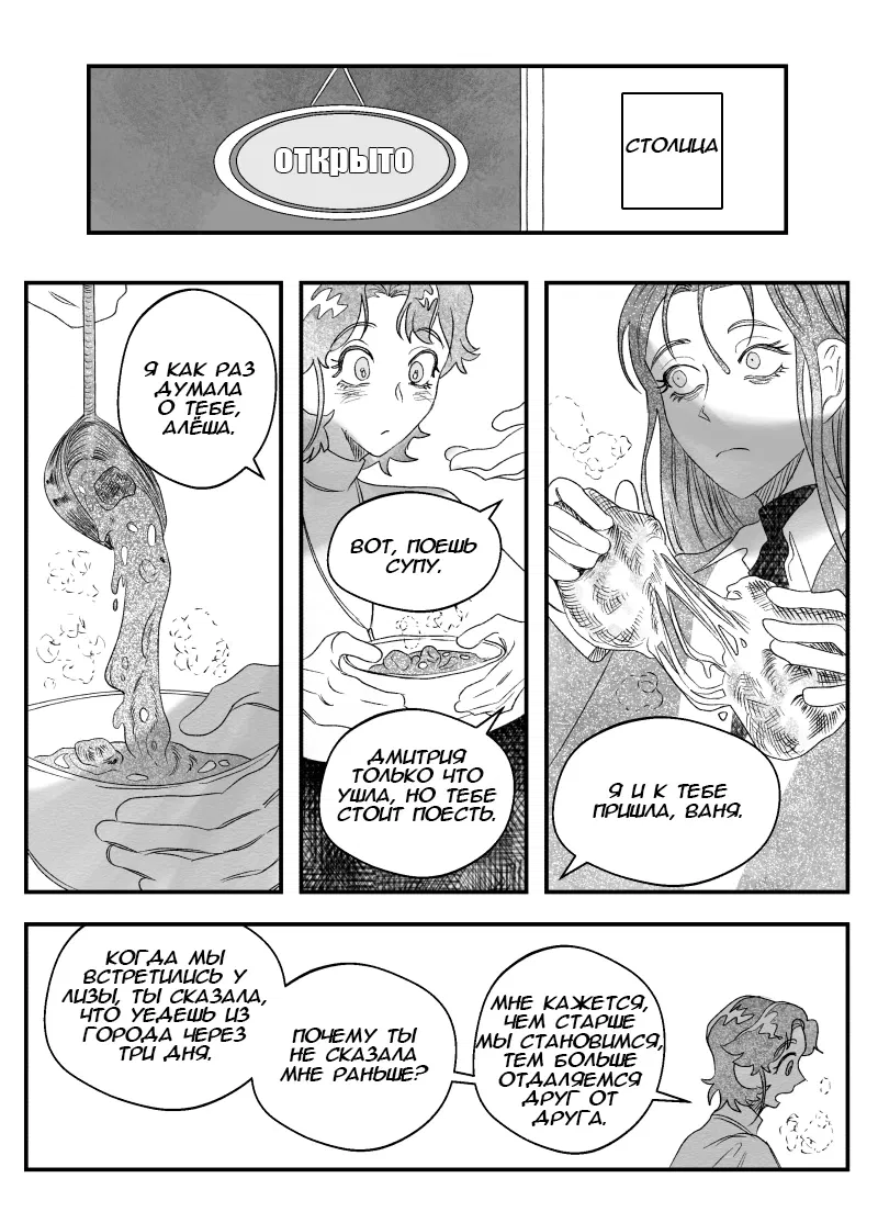 Манга Сёстры Карамазовы - Глава 26 Страница 2